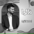 أسامة القبج