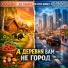 DJ Семён, Кэтти Бриз
