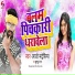 Lado Madheshiya, Khushboo Raj