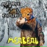 Дырявое Корыто