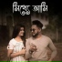 Arnab Basu