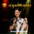 Doly Mondol