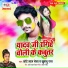 Chhote Lal Chela, Khushboo Raj