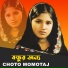 Choto momtaz