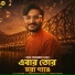 Alaap Bose, Rabindranath Tagore, Shamik Guha Roy