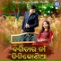 Ira Mohanty, Prashant Muduli