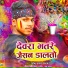 Sonu Sagar Yadav