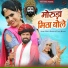 Mamta Rangili, Yuvraj Mewadi