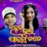Archana Padhi, Mitu Das