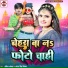 Ankit Akela, Antra Singh Priyanka