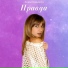 Алина Ковальчук