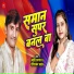 Jyoti Sargam, Gaurishankar Yadav
