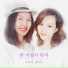 Ko Hyo Kyoung, MYUNG JI EUN