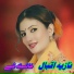 Nazia Iqbal