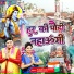 Ramavtar Sharma, Nandni Gupta