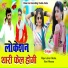 Raju Lohar Akola, Hari Meena