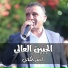 احمد الكيلاني