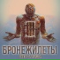 Поиграем и Уйдём