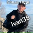 ivan38