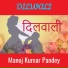 Manoj Kumar Pandey feat. Sarika Srivastava