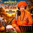 Jagdeeshpuri Maharaj