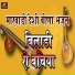 Bhajan Mandali Daspa
