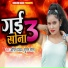 Anil Yadav, Suman sona
