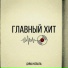 Дима Коваль