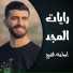 أسامة القبج