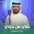 ضاحي الأهوازي