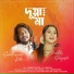 Mekhla Dasgupta feat. Siddheswar Laik