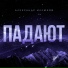 Александр Иллюзов