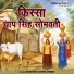Master Satbir Singh