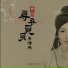 黄蓉, 邓伟标