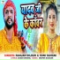 Ranjan Dildar, Soni Sahani