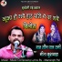 Mansingh Pal Raagi, Geeta Kushwaha