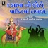 Damyanti Barot, Badal Kumar