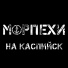 Морпехи