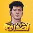 Hamo ElTikha