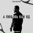 Тяма Шарапов