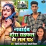 Vicky Bedardi, Sadhana Chauhan