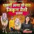 Sonali Bhoir