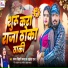 Shankar Bihari Yadav, Aisha Raj