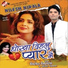 Nilesh Nirala, Anita Shiwani