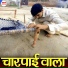 Chimna Ram, Sonam Khan, Bhanu Singh