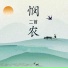 梁昳