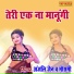 Mausami, Anjali Jain