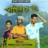 Roshan Ravte, Kajal Ravtya