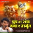 Dharamveer Tanwar, Ram Babu