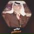 احمد التلاوي